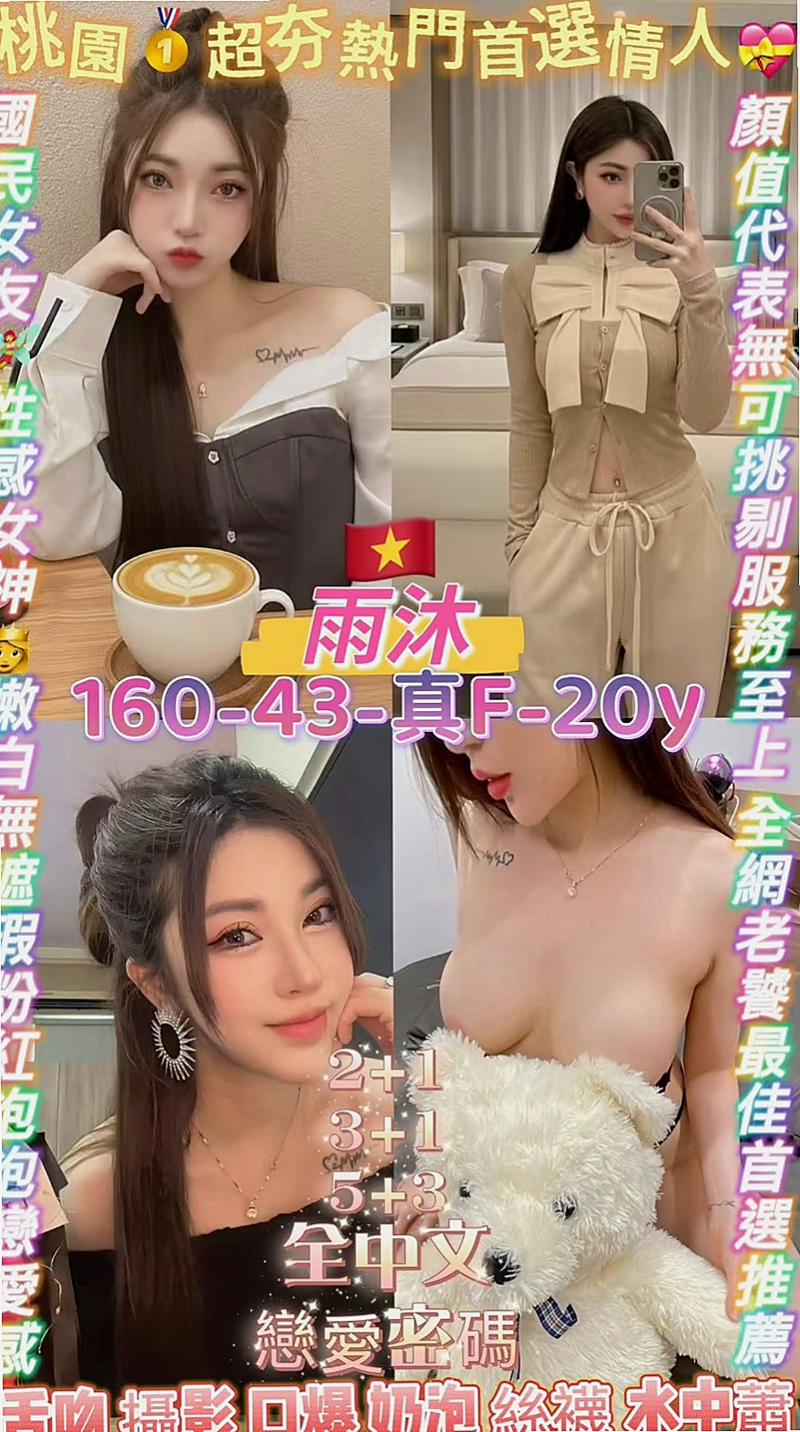 采潔，路竹，外送茶莊，奶泡女神，年齡21歲，胸圍C罩杯，身高164cm，體重48kg，床上小淫蕩 幹起來超爽 下面很敏感